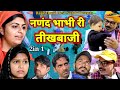 Desi natak ll     ll rajasthani haryanvi bagri marwadi latest movie 2022