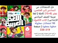 حل 10 امتحانات كاملة من كتاب الأضواء لغة عربية الصف السادس من الامتحان 6 إلى 15