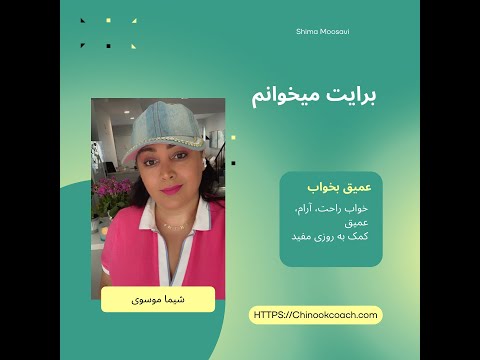 خواب راحت و عمیق با شعر سهراب سپهری زندگی زندگی است 