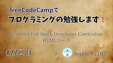 study with me ! freeCodeCampやります #22 - Working with Text and Time Semantic Elements_3 ～ -