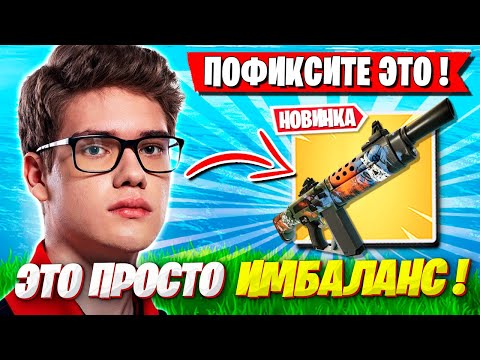 Видео: TOOSE ПРО НОВЫЙ ИМБАЛАНСНЫЙ ДРОБОВИК В ФОРТНАЙТ! ТУЗ SOLO CASH CUP 5 ГЛАВА FORTNITE GAMEPLAY