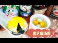 流心黑芝麻汤圆 /汤圆软糯Q弹 这招太实用了＃纯素 Pumpkin Glutinous Rice Balls with Black Sesame Paste