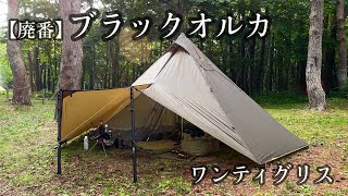 【廃盤希少】onetigris black orca ブラックオルカ ワンポール m50709519703_1.jpg?1738982035