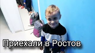 Приехали в Ростов-на-Дону// КВАРТИРА, В КОТОРОЙ ПОСЕЛИЛИСЬ//ПОГОДА ПОДВЕЛА// ЗАКУПКА ПРОДУКТОВ