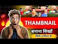 Thumbnail Kaise Banaen | YouTube Thumbnail Kaise Banaya| How To make YouTube thumbnail