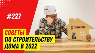 Сколько стоит построить одноэтажный и двухэтажный дом в 2022? Как выбрать участок под строительство?