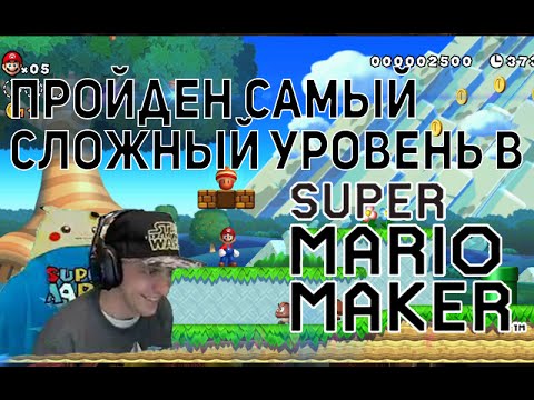 Видео: Похоже, в Super Mario Maker появился новый сложнейший уровень