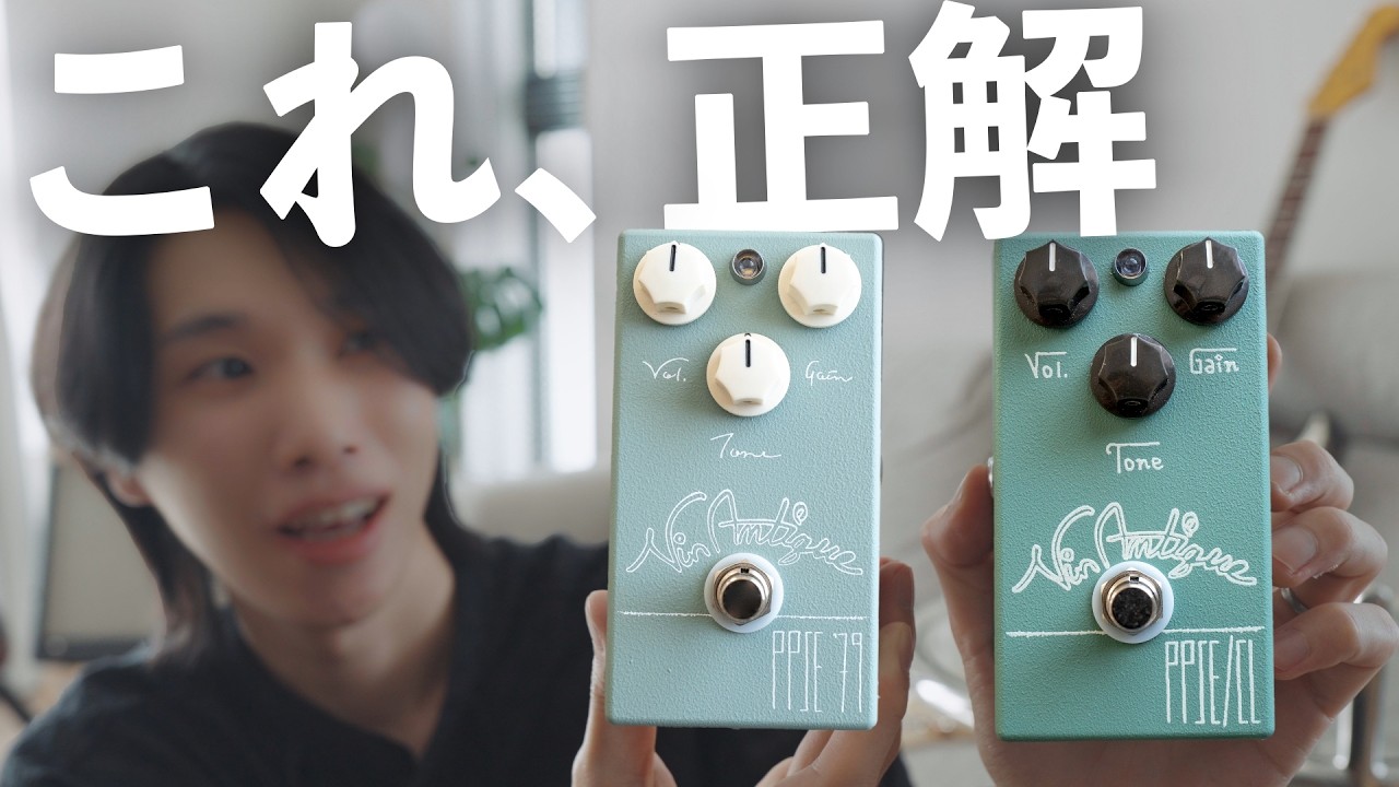 【これが欲しかった】常識が変わるエフェクターを紹介します。