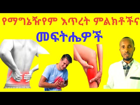 ቪዲዮ: የማግኒዥየም ተጨማሪዎችን እንዴት መሳብ እንደሚቻል -14 ደረጃዎች (ከስዕሎች ጋር)