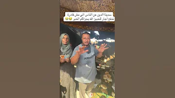 سدينا دين الناس في شمال غزة 