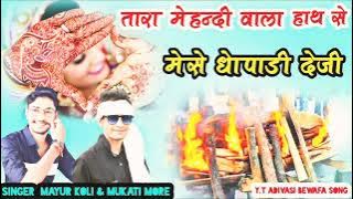 adivasi song Neymar just Khabar pravachan charodi Lage Tara Hathon Mein Mehandi Laga Lijiye😭😭😥
