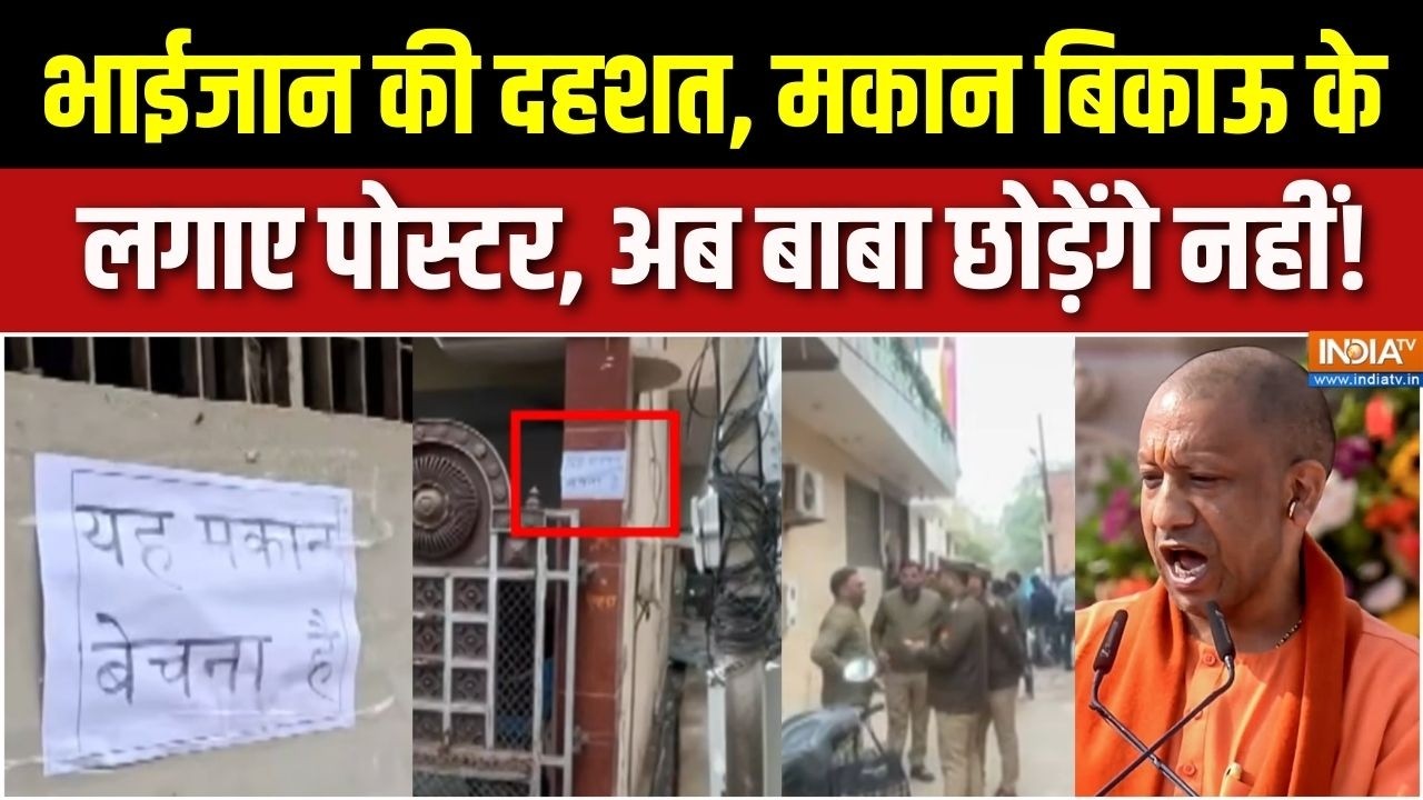 Aaj Ki Badi Khabar : आगरा के हिंदू मोहल्ले में मोहम्मद सनी का आतंक, लगे मकान बिकाऊ के पोस्टर! | Agra