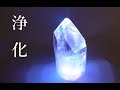 5分 - 心身の浄化 心と体に溜まった汚れや邪気を洗い流し 幸運を呼び込む 音楽|Clear Negative Energy - Meditation Music - 5 Minutes