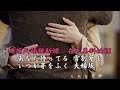 夫婦坂 大川栄策 【高音質  全音標   譯文】