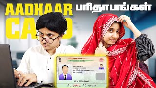 Aadhaar card'ல பேர் மாத்தணும் Sir! | Tamil Comedy Video | SoloSign
