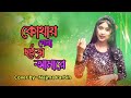    kuthay gela  najma parbin  bangla new song 2023
