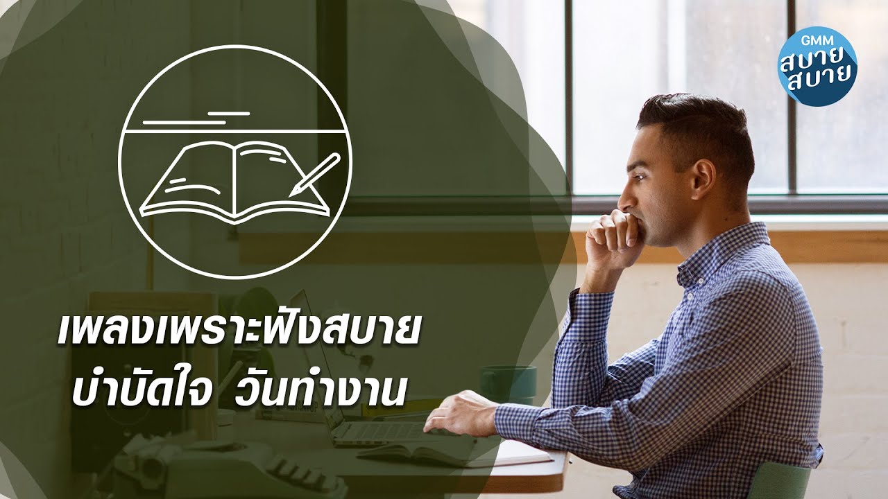 Lo-Fi Work | เพลงเพราะฟังสบาย บำบัดใจ วันทำงาน