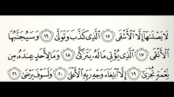 سورة الليل القارئ ابراهيم الجبرين