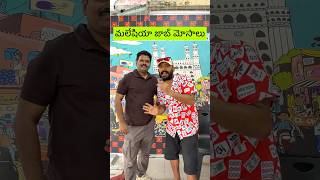 #naaanveshana #prapanchayatrikudu #￼￼Malaysia