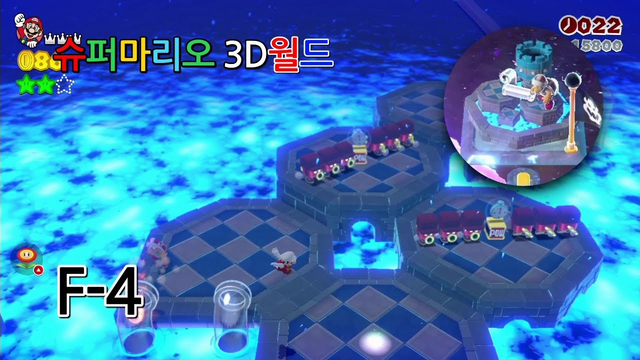 슈퍼마리오 3D월드 : F-4 서둘러라! 파이어브러스 요새