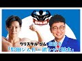 「野田ジム長×銀シャリ橋本」クリスタルジム座談会
