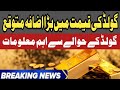 Gold Rate Forcast Today In Pakistan | Today Gold Price Online | Current Gold Rate | Gold News