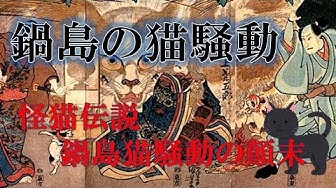 化け猫 Youtube