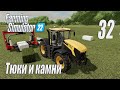 Farming Simulator 22 [карта Элмкрик], #32 Тюки и камни