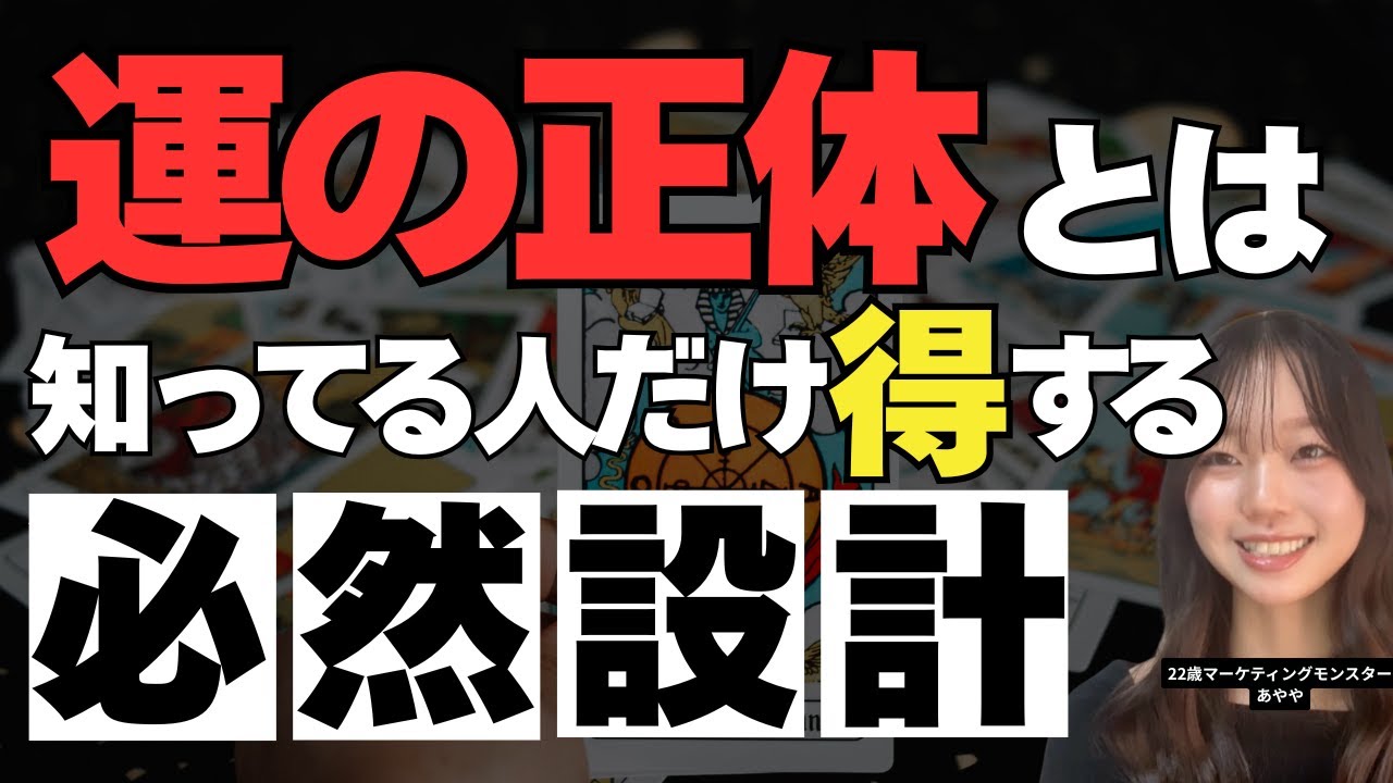 運を自分好みに設計する方法をお伝えしています。