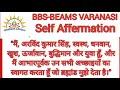 Self Affermation and mind programing/BBS-BEAMS VARANASI/9453081534