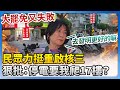 核電議題