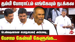 Minister PTR Thiagarajan speech in assembly today | Speaker Appavu vs ADMK AK Selvaraj