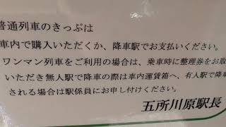 JR陸奥鶴田駅（五能線） お知らせ【青森県・鶴田町】　2021.04.23