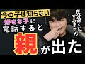 好きな子に電話するだけでドキドキした時代。【山口一郎 切り抜き】