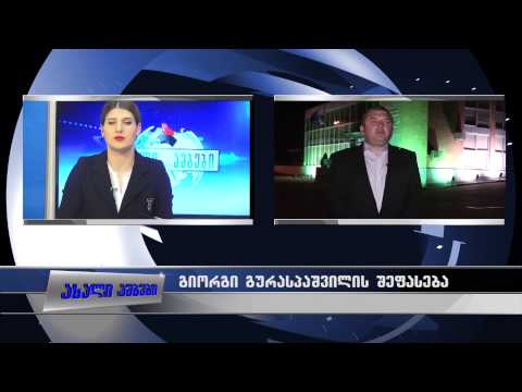 გიორგი გურასპაშვილის ჩართვა დიას ეთერში