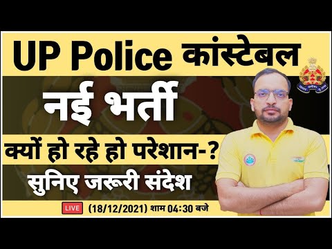 UP Police New Vacancy 2021 | UP Police Constable Online Form, UP Police जरुरी सन्देश Ankit Bhati sir