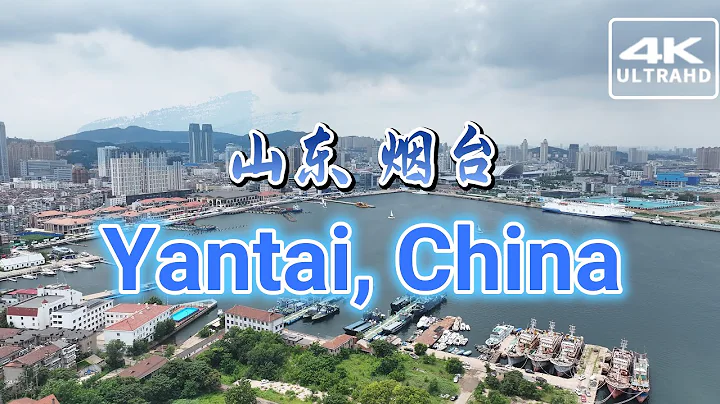 4K, Yantai: Where Coastal Beauty Meets Cultural Charm, 烟台，煙台，옌타이 - DayDayNews