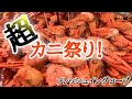 【北海道】長沼町『フレッシュイングローブ』今日こそは蟹が食べたい!幸せを買いに♪