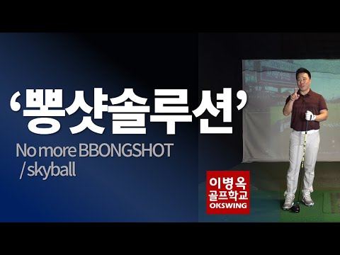 공포의 &amp;#39;뽕샷&amp;#39; 극강 솔루션 공개 (한/<strong>ENG</strong>/中/日) No <strong>more</strong> skyball!