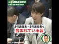 ③【斎藤元彦知事】3号通報(外部通報)は公益通報である‼️と高市総理からも答弁あり‼️斎藤元彦知事は一刻も早く発言を撤回すべきである‼️ #川内ひろし