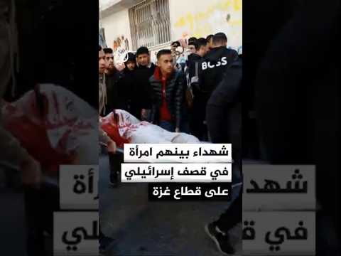 مصدر طبي: اسـ.ـتشهاد 3 فلسطينيين بينهم امرأة بنيران قوات الاحتلال وسط قطاع غزة