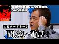 【おしゃべり大好き。】『間違い電話』