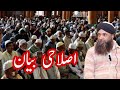 Islahi bayaan of mufti mohiuddin raheemi sahab db 