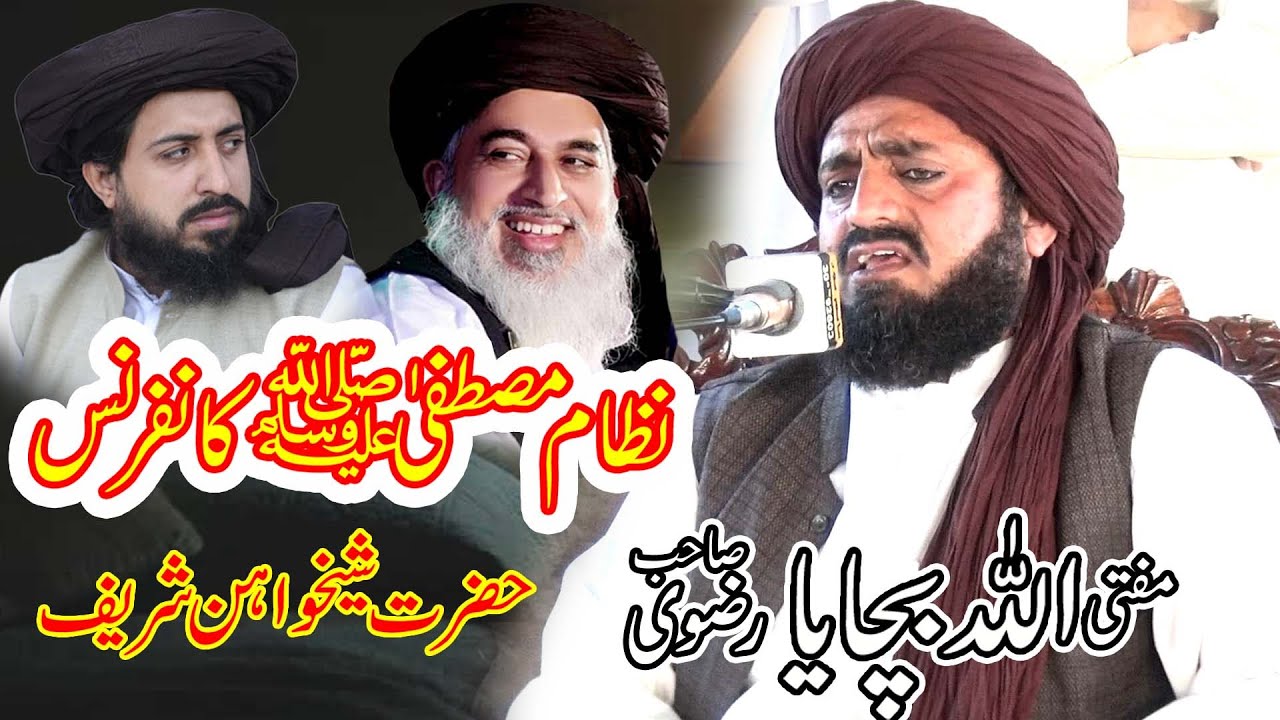 Nizam E Mustafa Conference Shekhwahin Sharif | Mufti Allah Bachaya Rizvi New Bayan