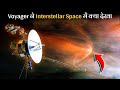 Voyager ने Interstellar Space में ये क्या देख लिया | Nasa Voyager Mission Strange Signal in Hindi