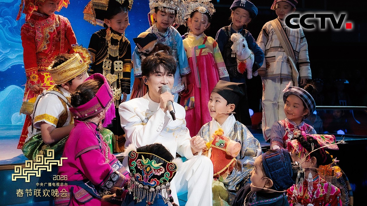 开口跪！周深和孩子们同唱《吉量》！用清澈歌声勾勒出《山海经》里的神马 「2026央视春晚」| CCTV春晚