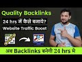 How to Get Backlinks Quickly to get More traffic to website? | Backlinks Problem Solved.
