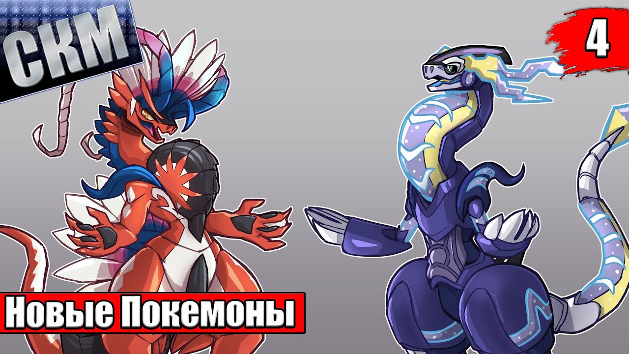 Pokemon Scarlet Violet #4 — ОТКРЫТЫЙ МИР {Switch} прохождение часть 4