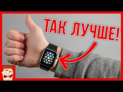 ВОТ ТАК правильно носить часы Apple Watch!