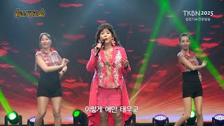 [2025신곡] 가수 정소희 - 사랑했던여인아, 빛바랜사랑 TKBN 뉴스타가요쇼 102회